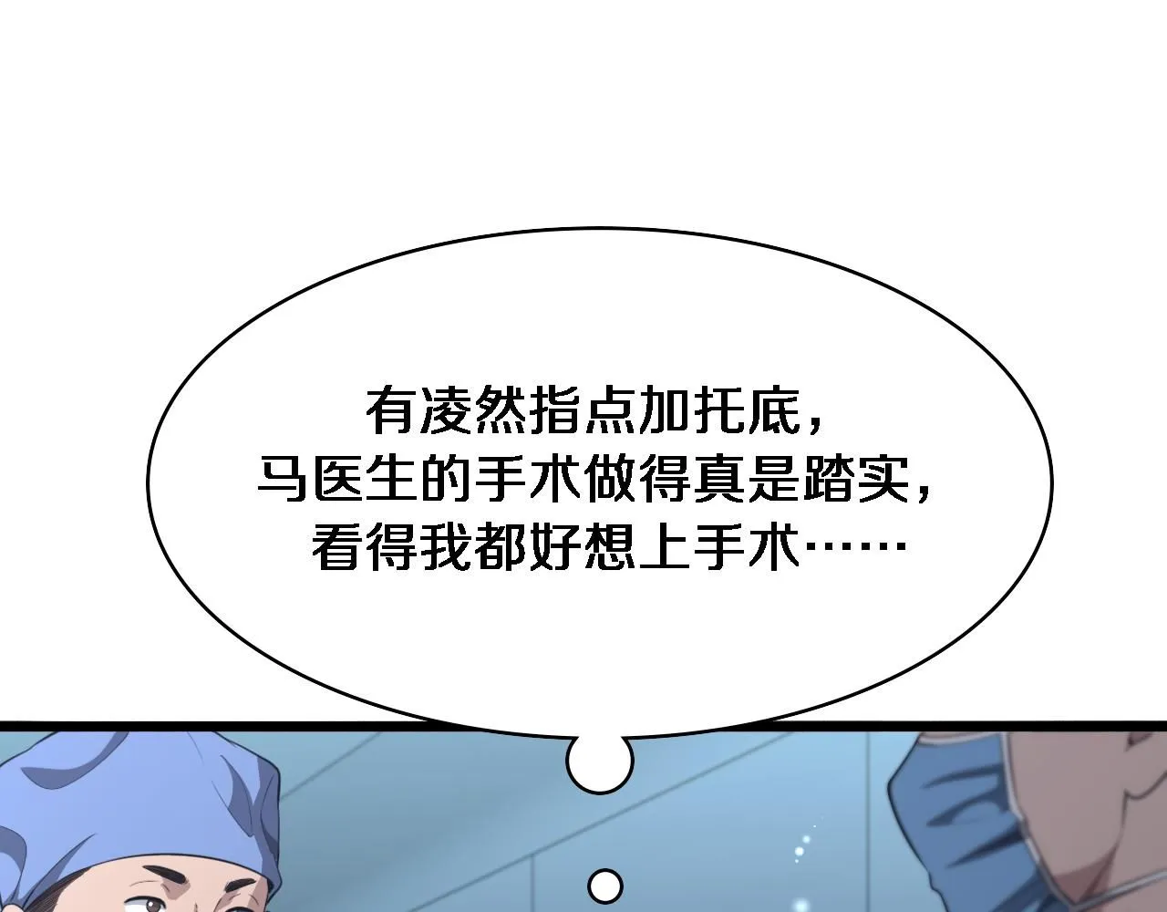 第238话 进修医生的启发 第53页