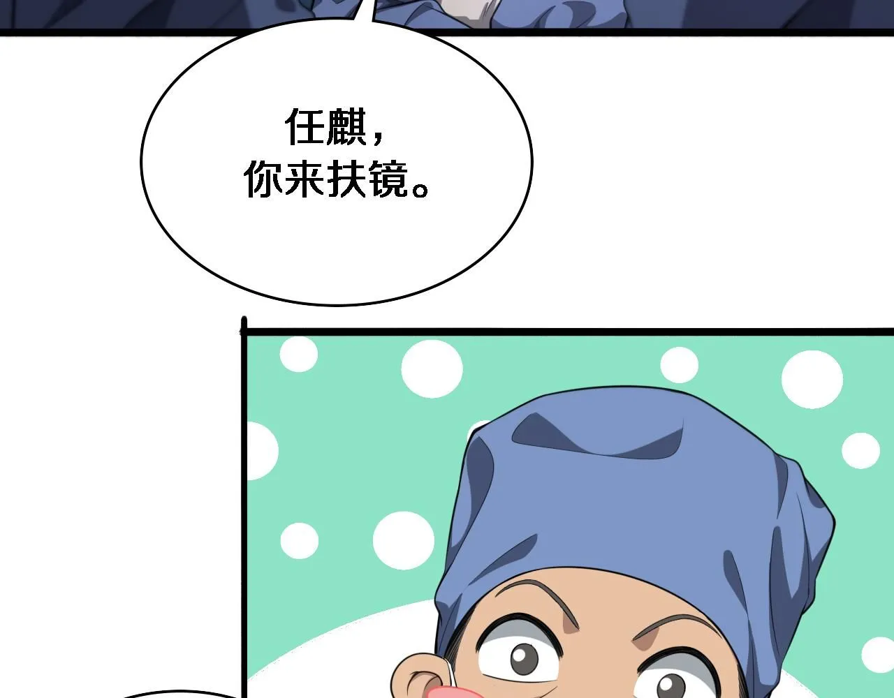 第238话 进修医生的启发 第59页
