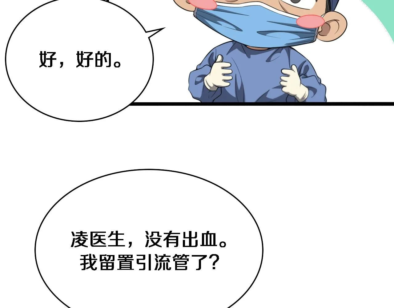 第238话 进修医生的启发 第60页