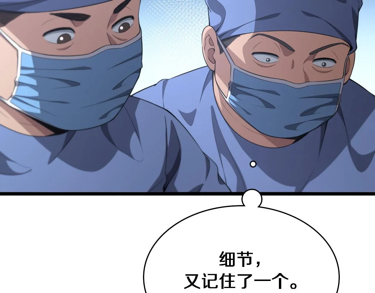 第238话 进修医生的启发 第63页