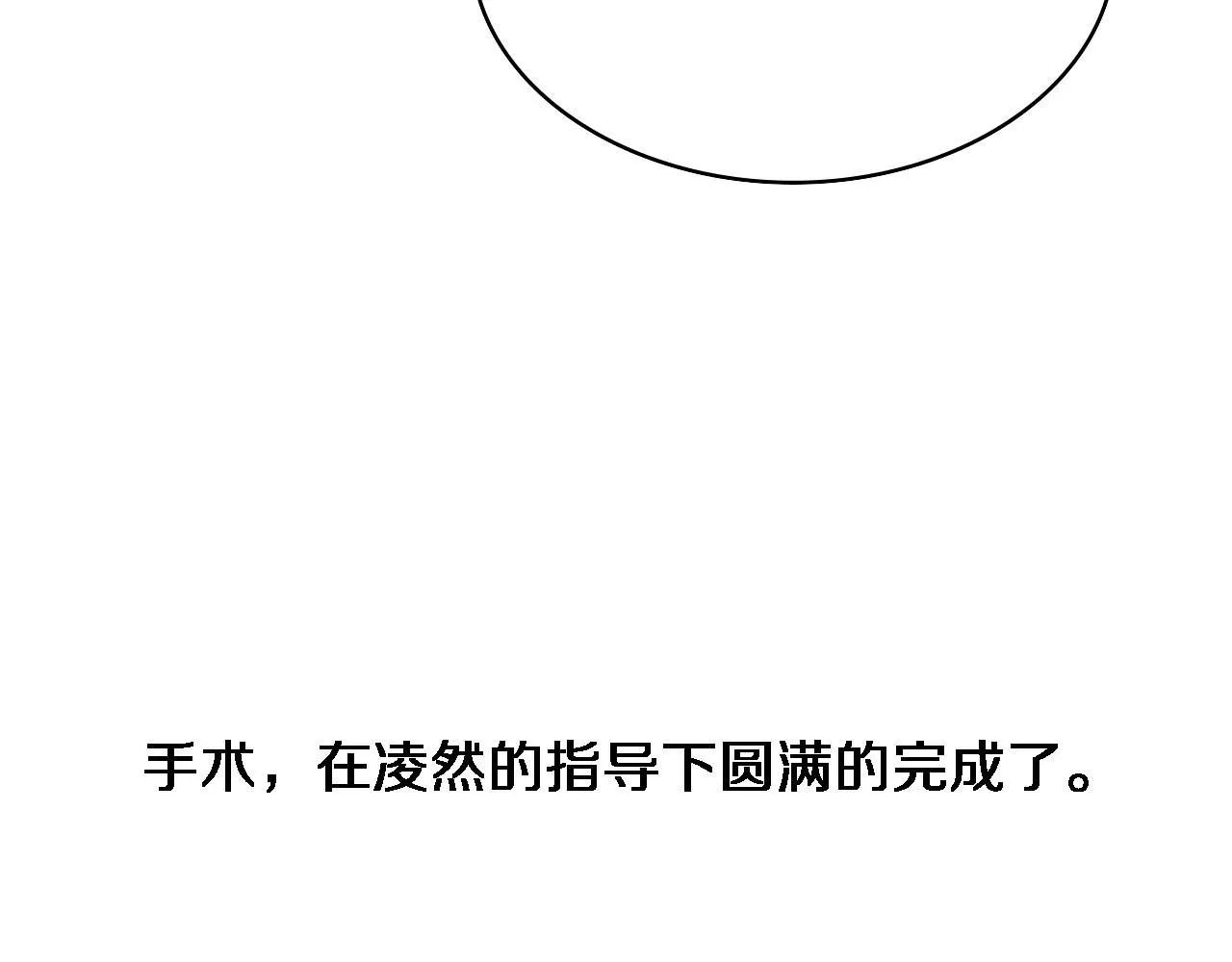 第238话 进修医生的启发 第64页