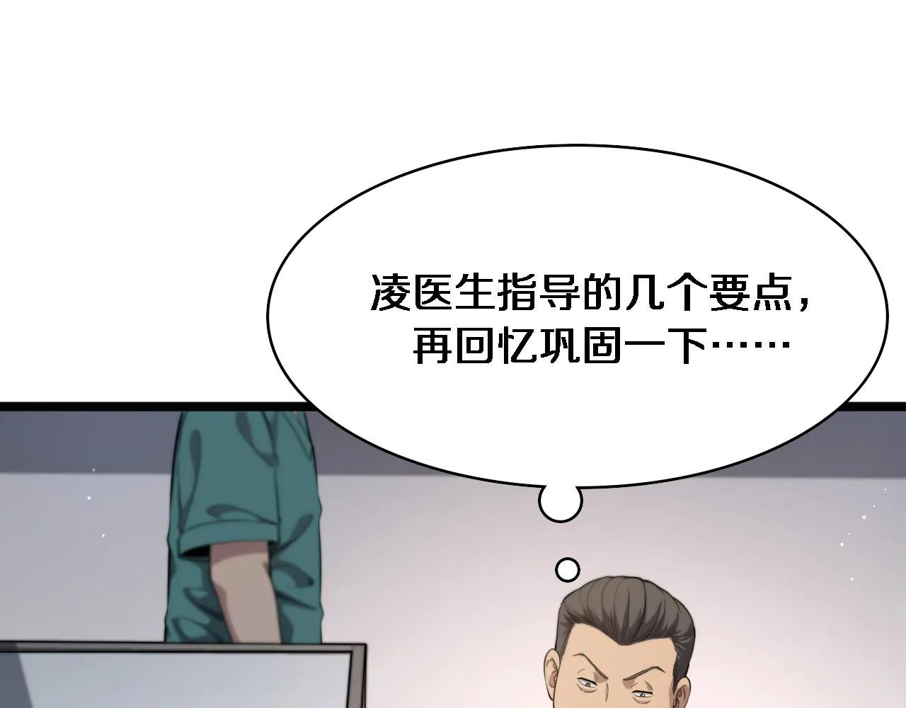 第238话 进修医生的启发 第65页