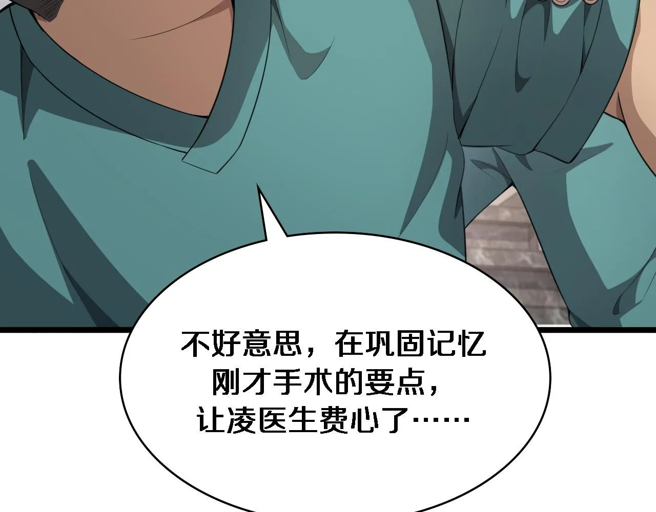 第238话 进修医生的启发 第72页