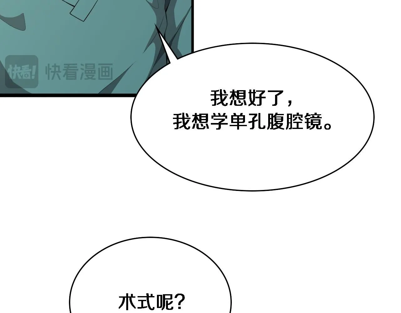 第238话 进修医生的启发 第75页