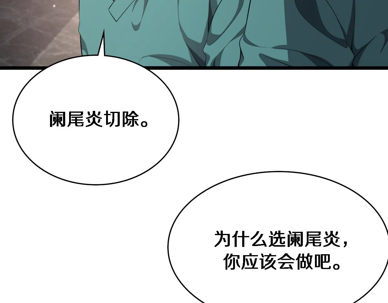 第238话 进修医生的启发 第77页