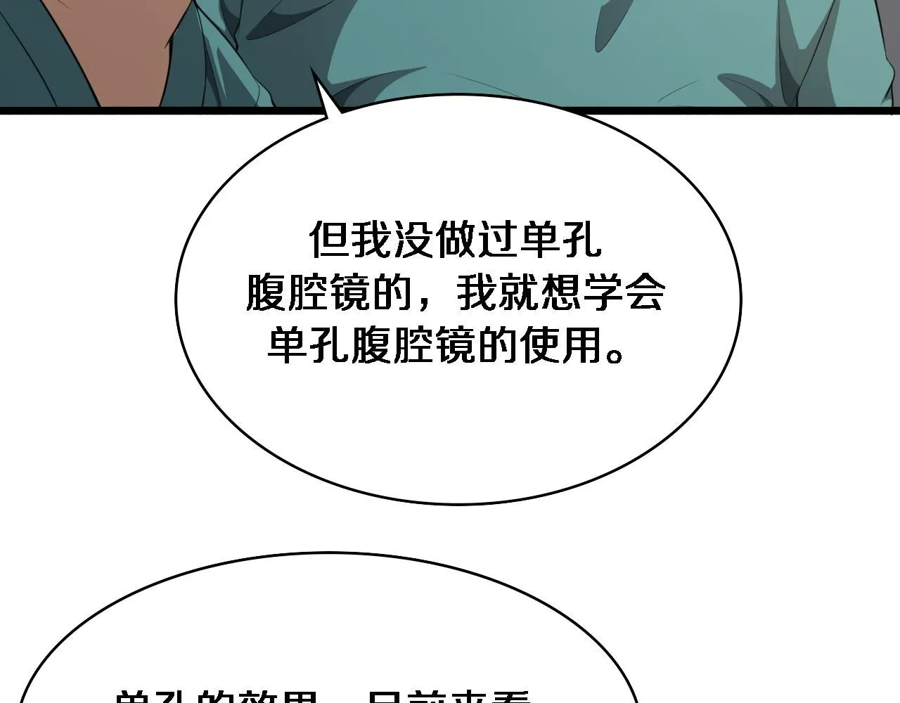 第238话 进修医生的启发 第79页