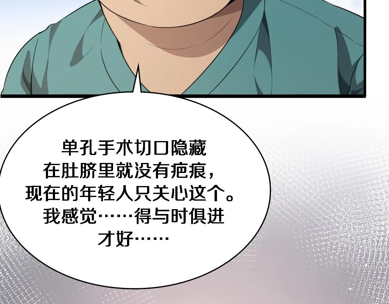 第238话 进修医生的启发 第82页