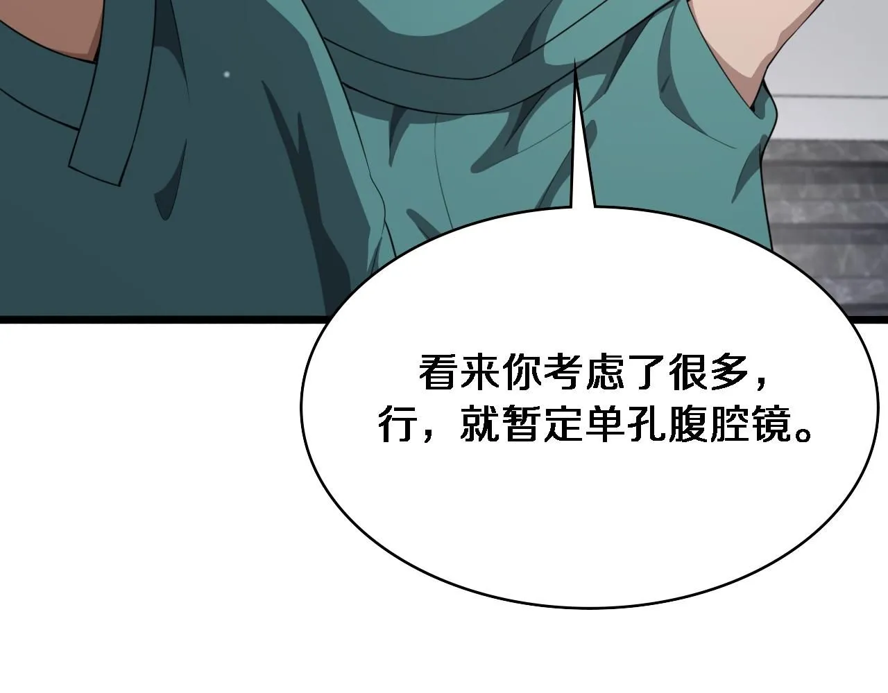 第238话 进修医生的启发 第85页