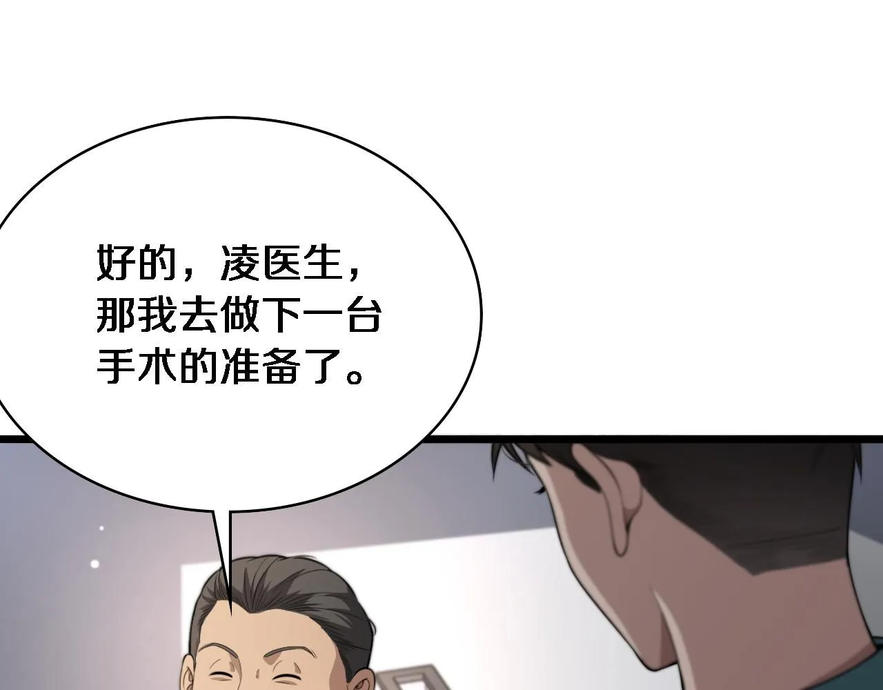 第238话 进修医生的启发 第86页