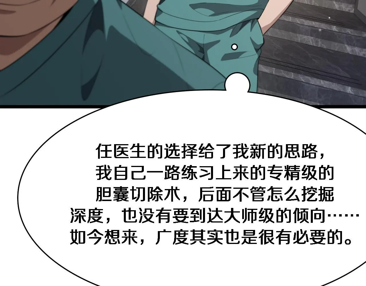 第238话 进修医生的启发 第89页