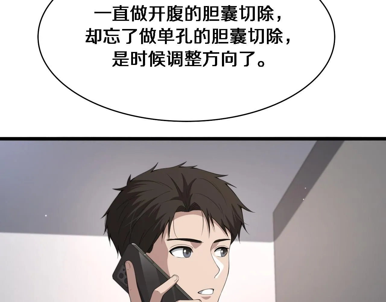 第238话 进修医生的启发 第91页