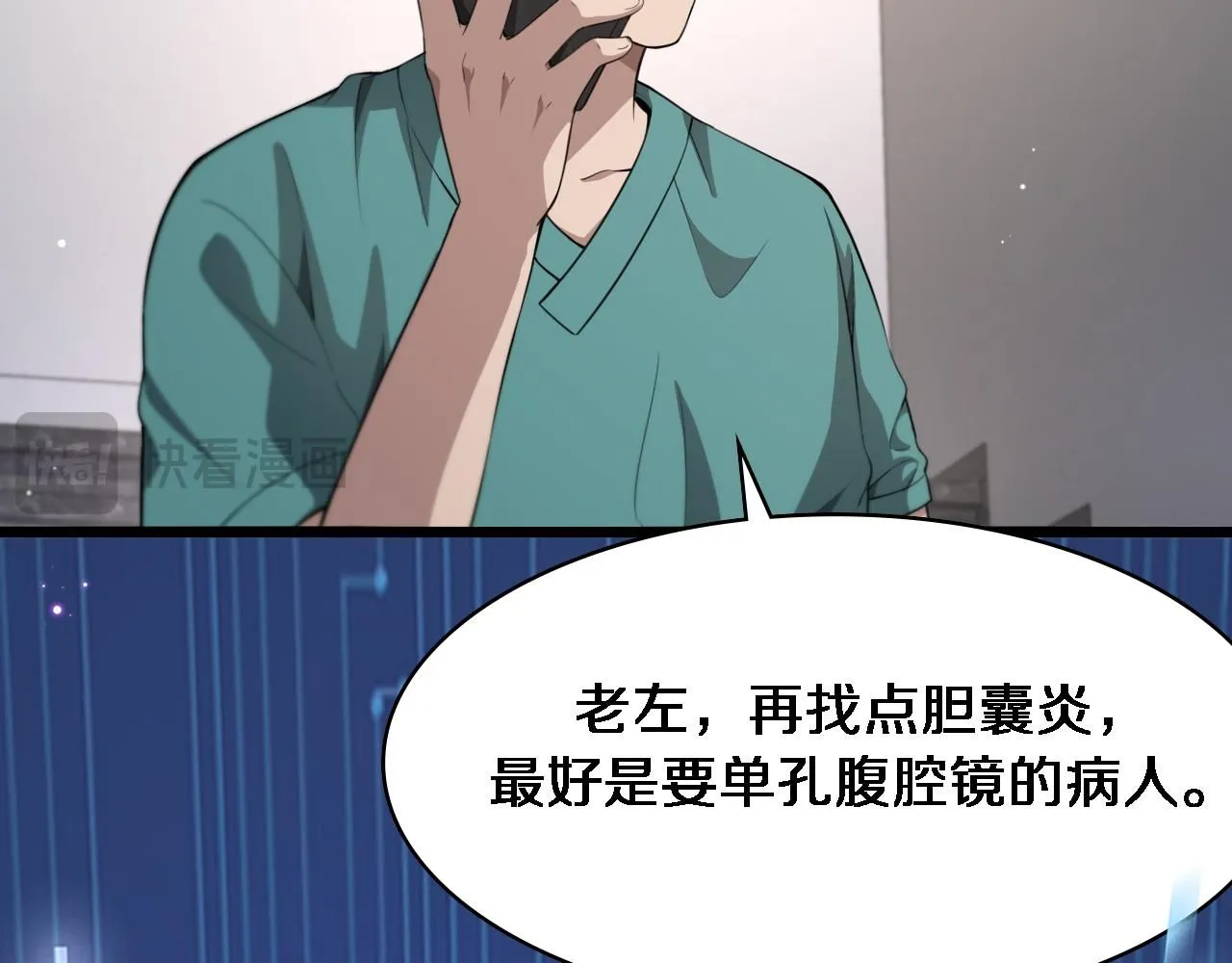第238话 进修医生的启发 第92页