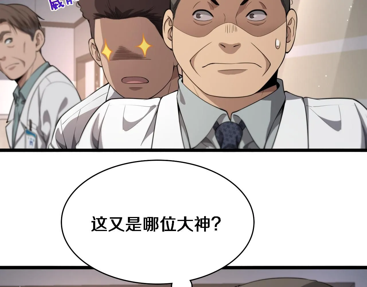 第237话 不敢相象的事情 第6页