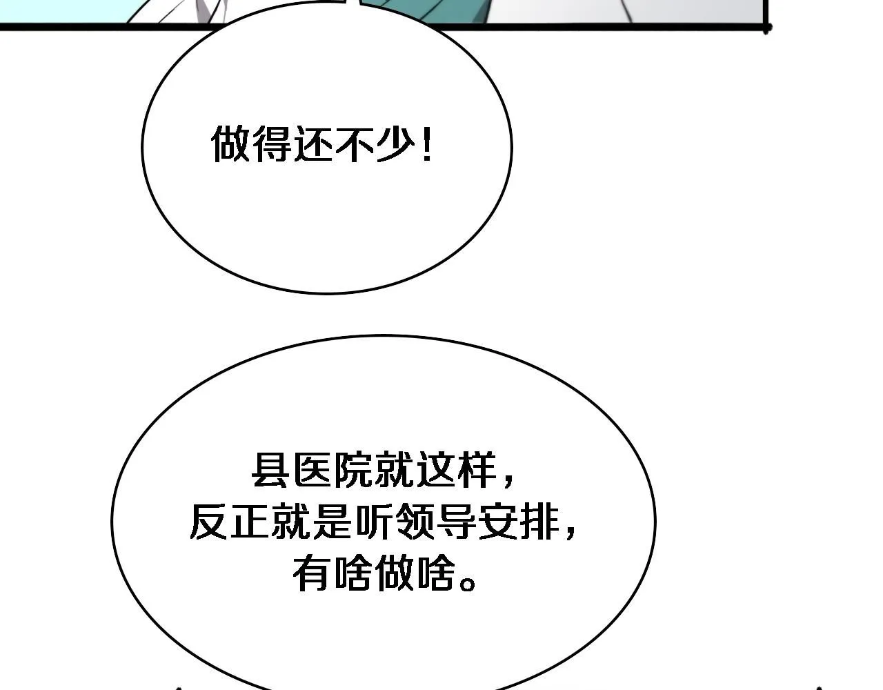 第237话 不敢相象的事情 第11页