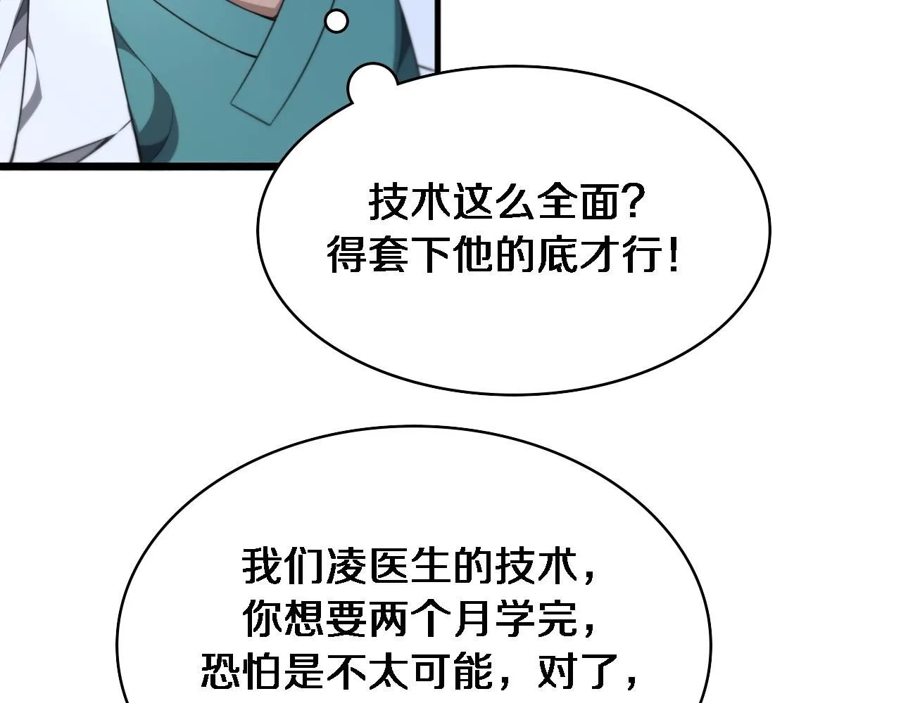 第237话 不敢相象的事情 第15页