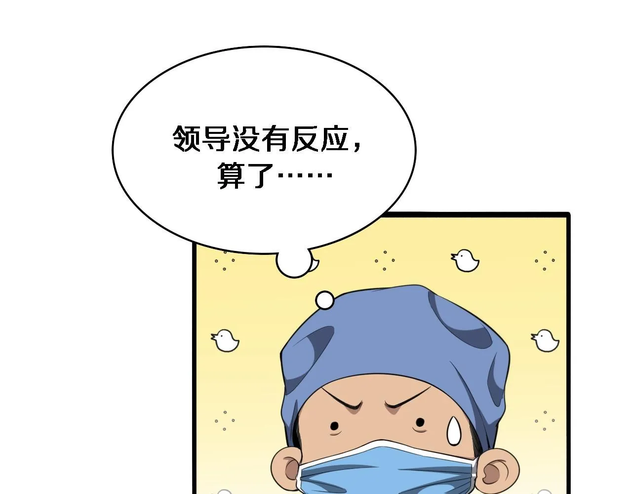 第237话 不敢相象的事情 第31页