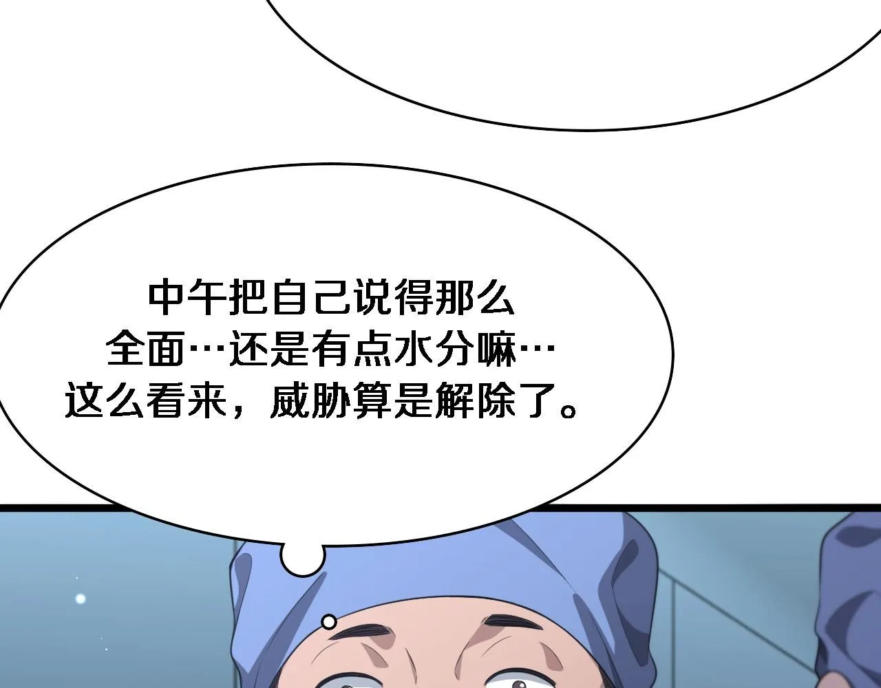 第237话 不敢相象的事情 第66页