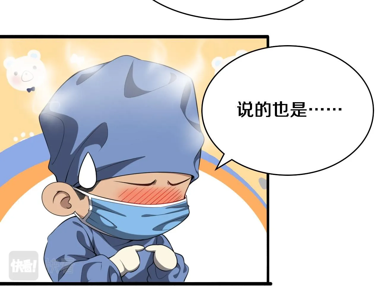 第237话 不敢相象的事情 第68页