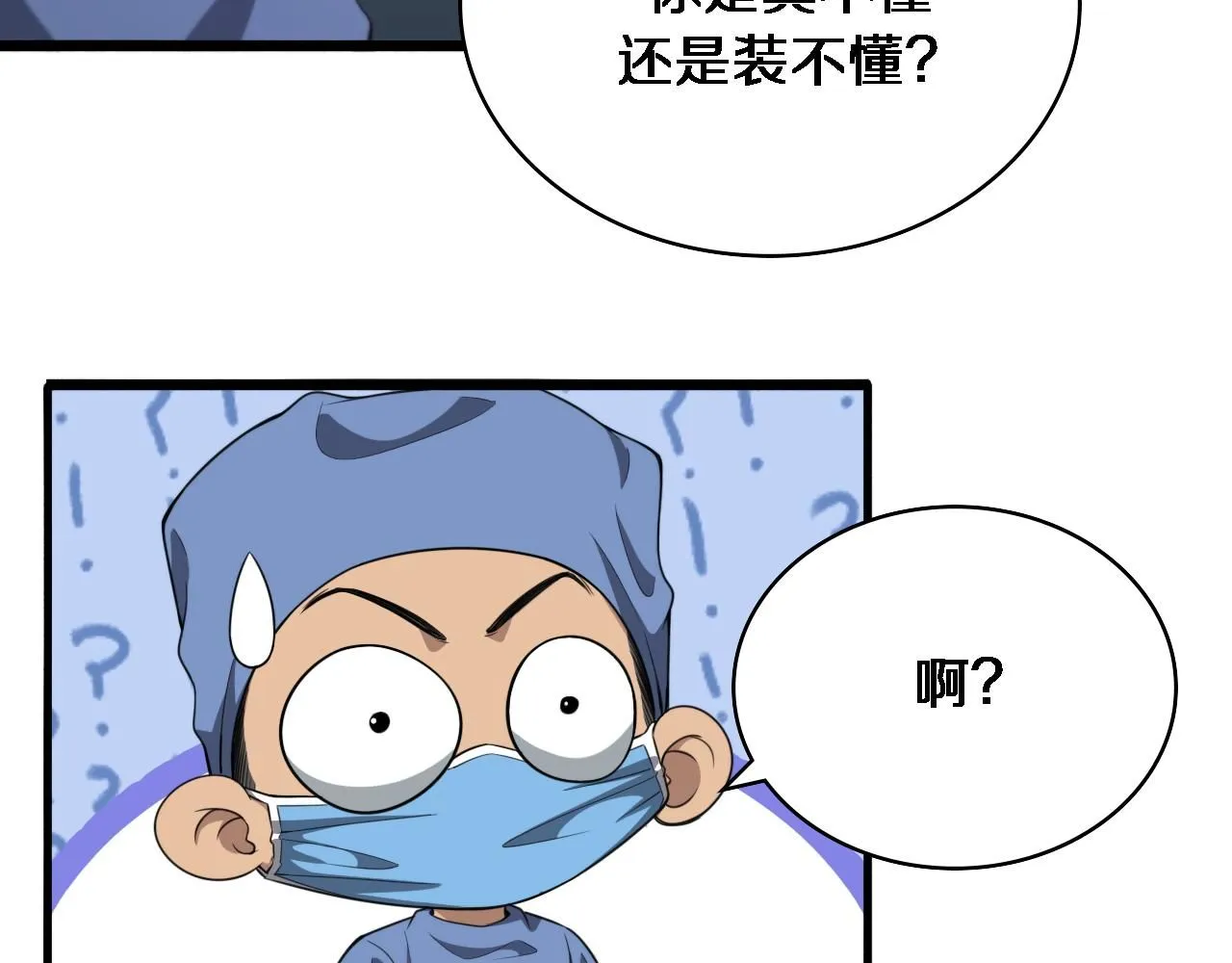 第237话 不敢相象的事情 第87页