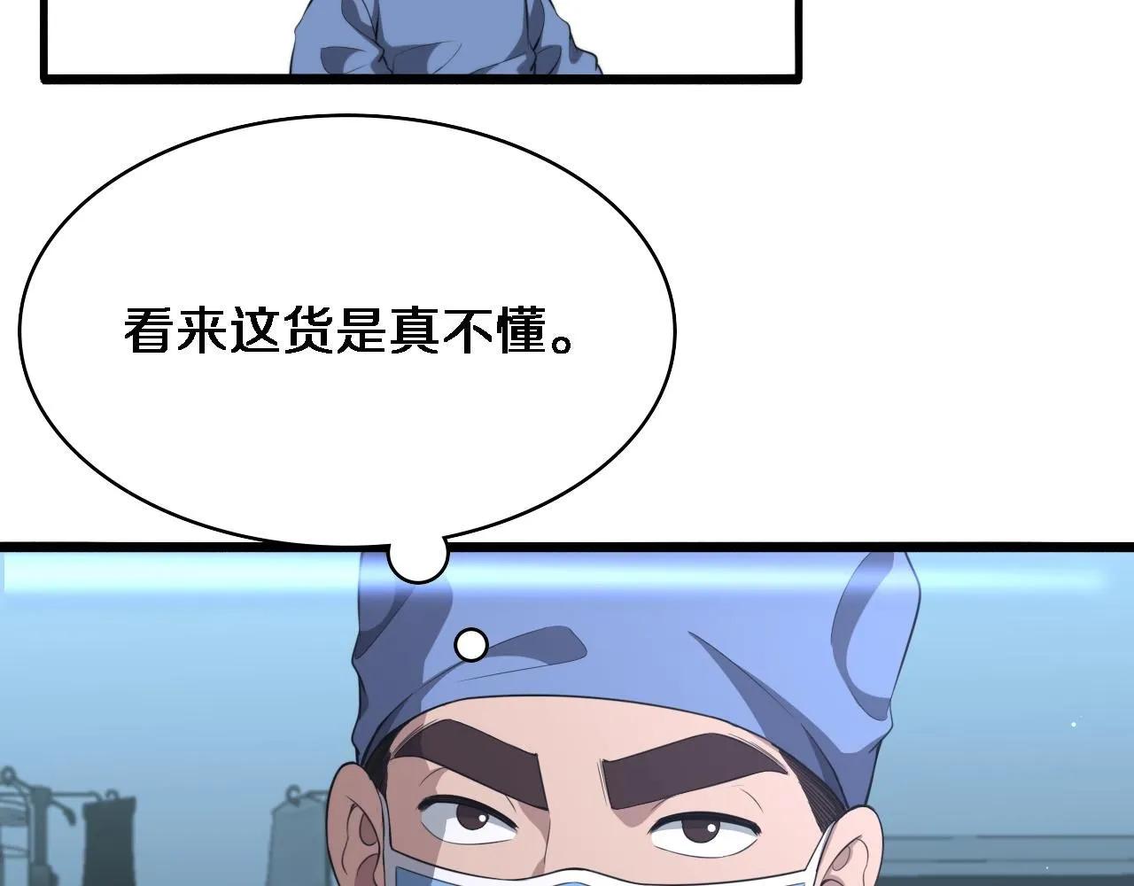 第237话 不敢相象的事情 第88页