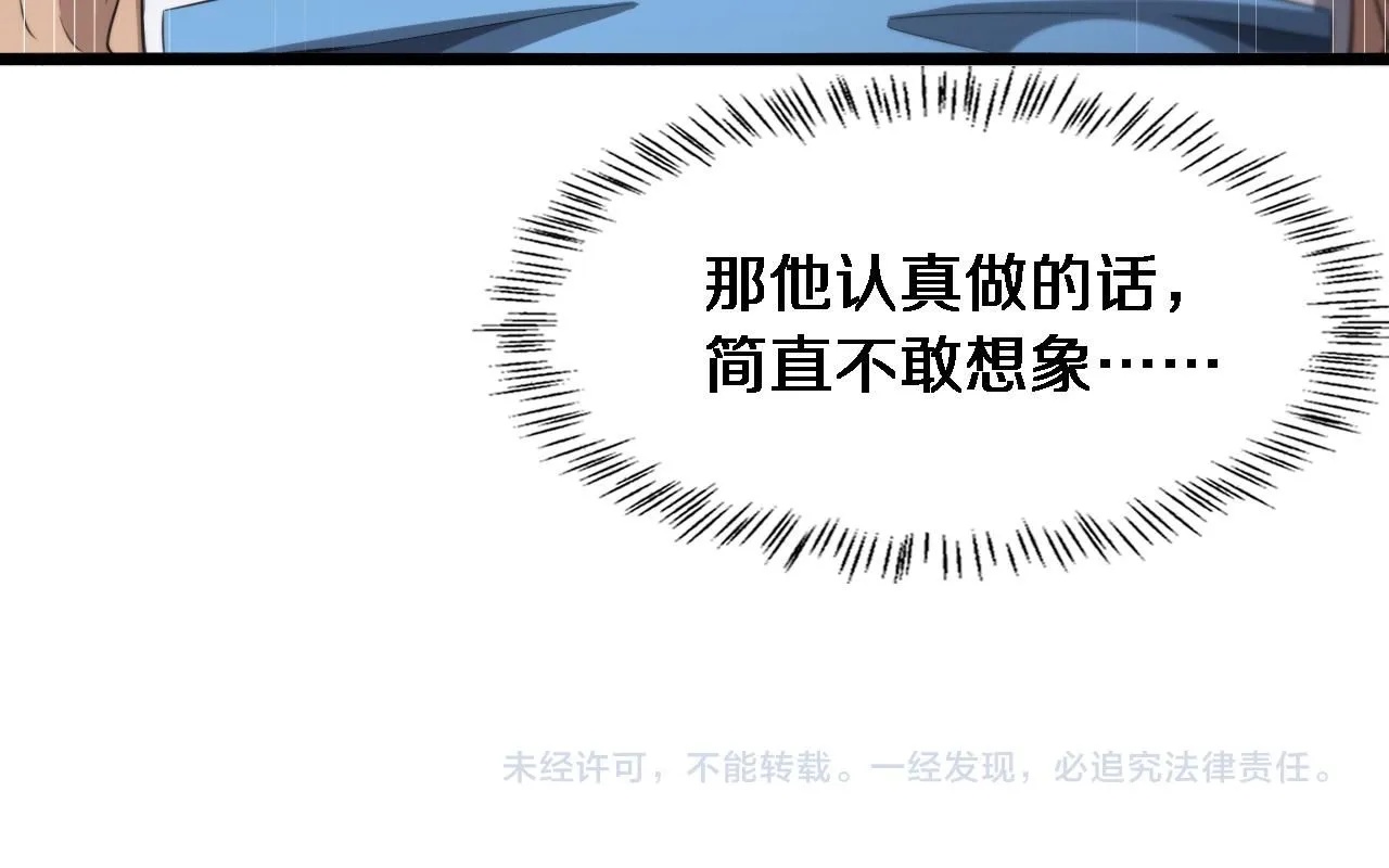 第237话 不敢相象的事情 第93页