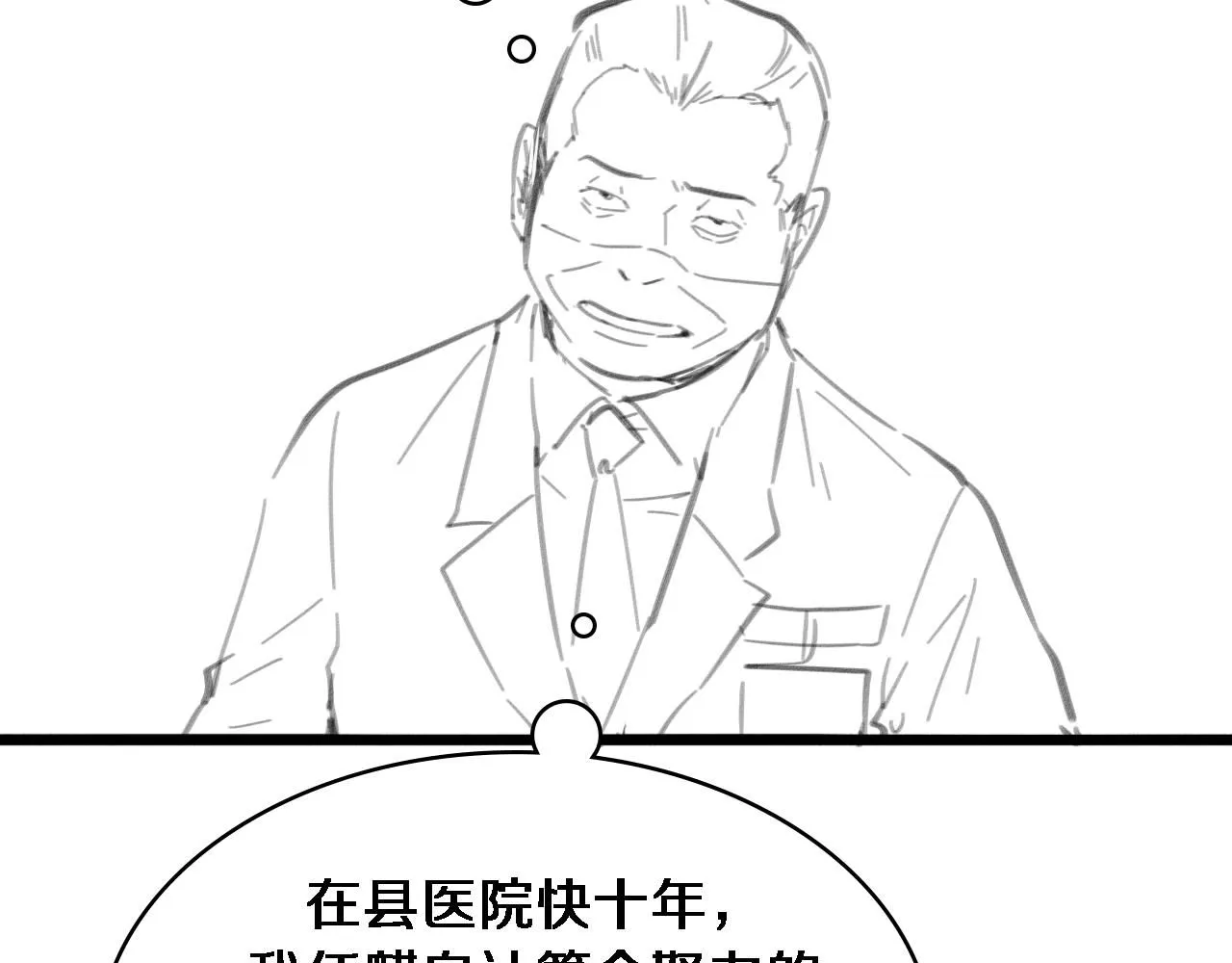 第237话 不敢相象的事情 第97页