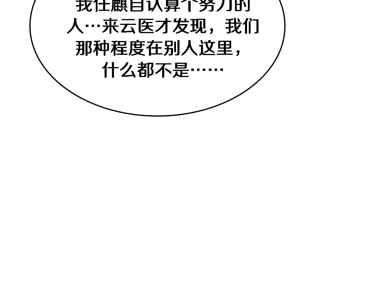 第237话 不敢相象的事情 第98页
