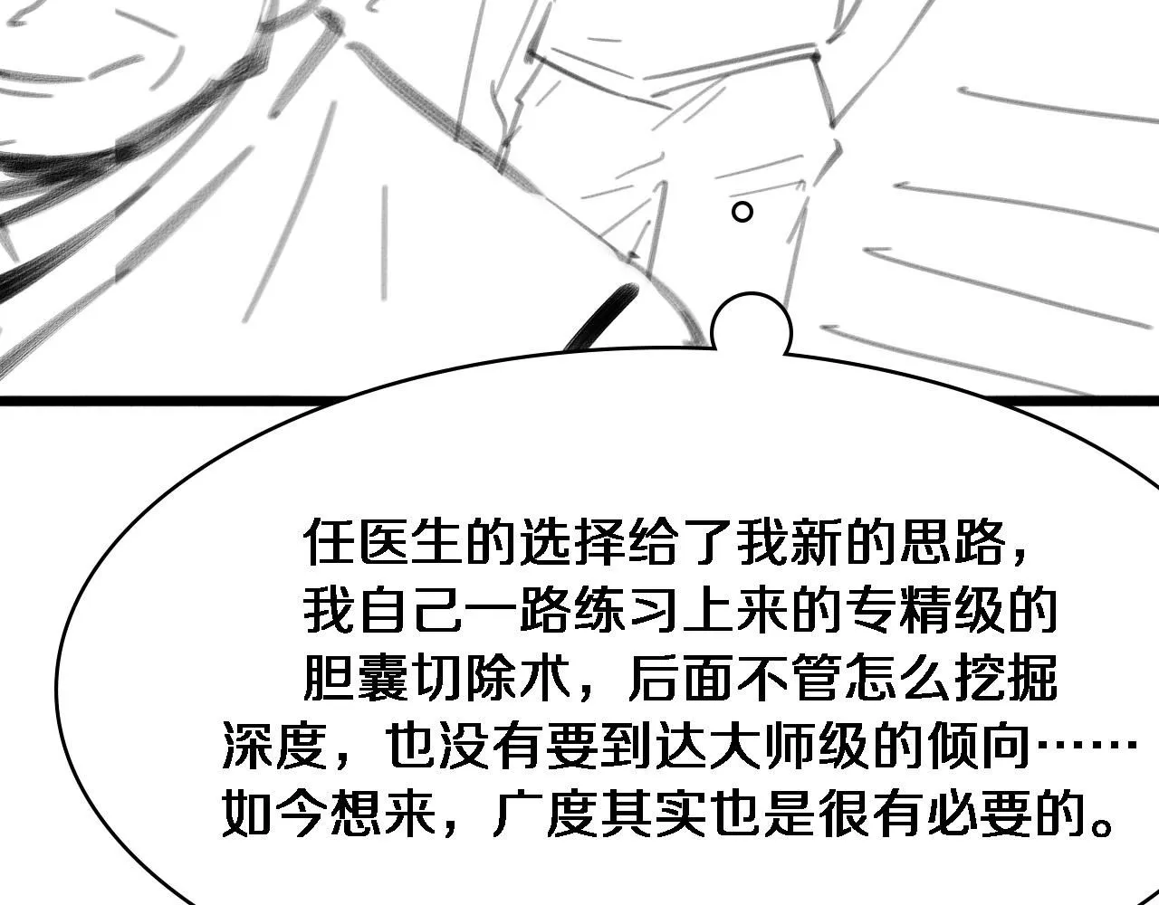 第237话 不敢相象的事情 第100页