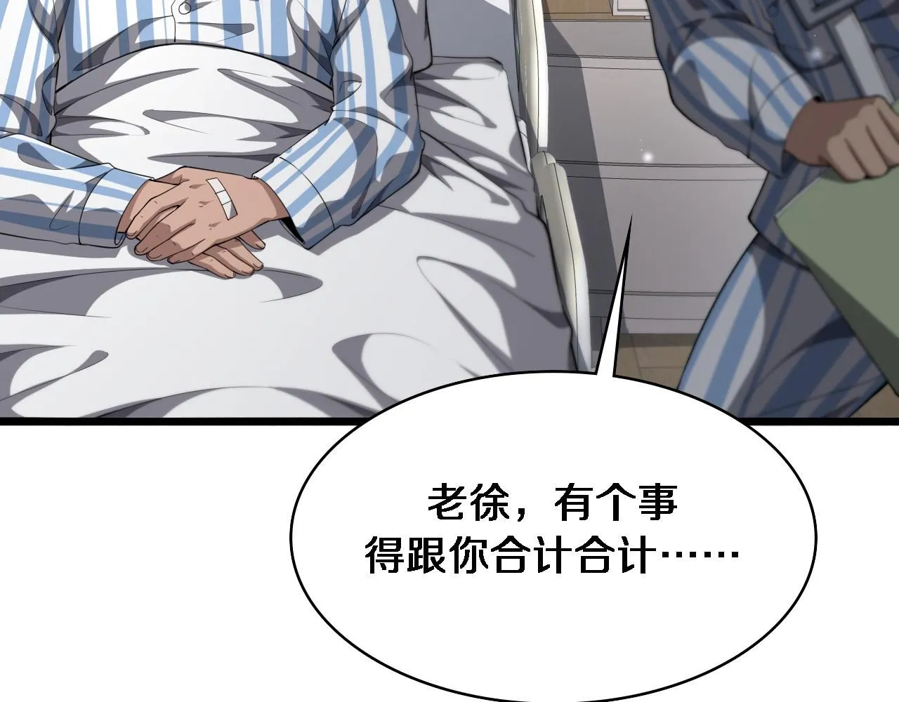 第236话 左慈典的宿敌？ 第8页