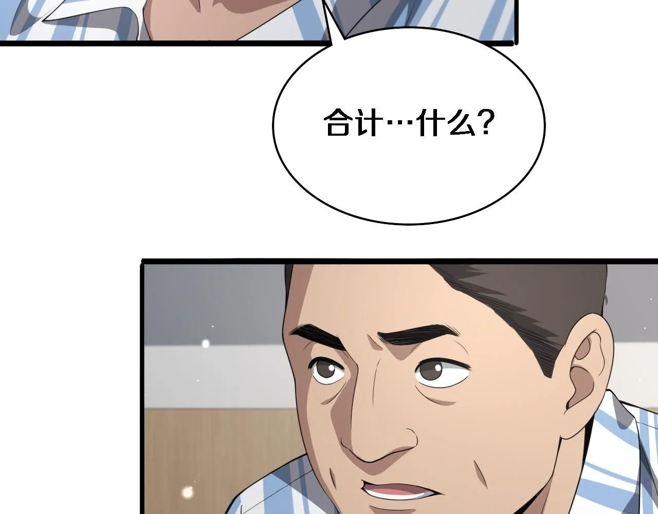 第236话 左慈典的宿敌？ 第10页