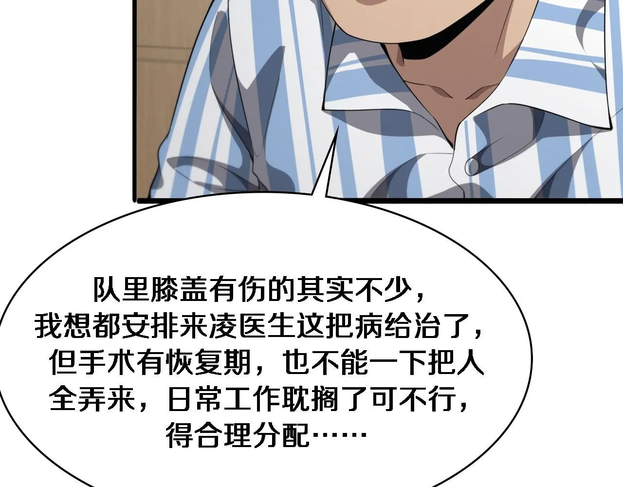 第236话 左慈典的宿敌？ 第11页