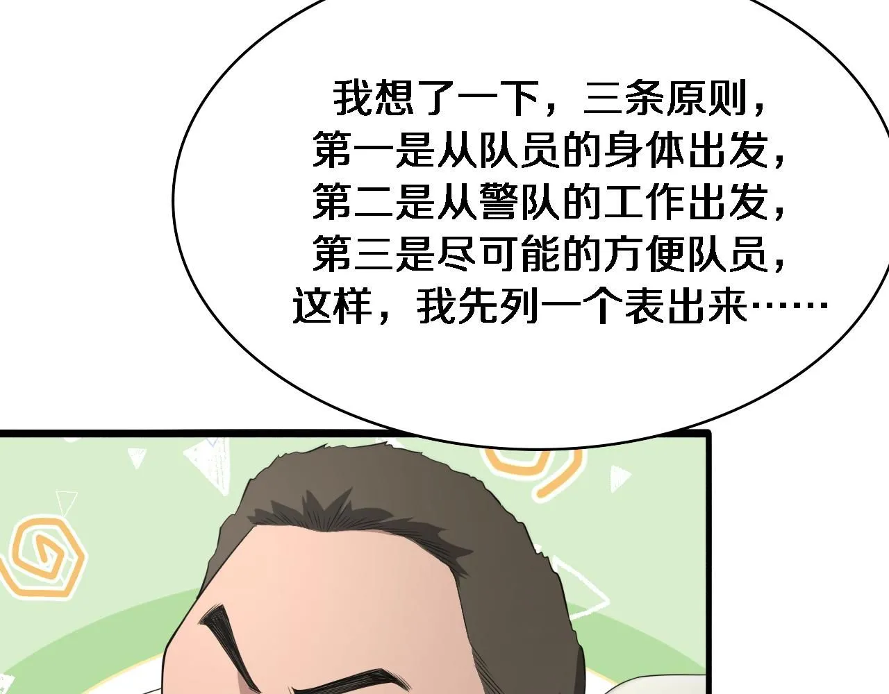 第236话 左慈典的宿敌？ 第15页