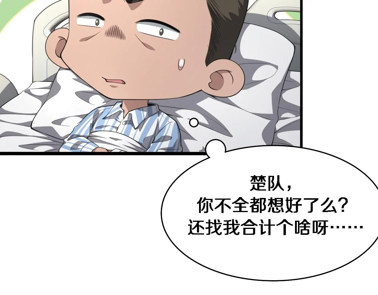 第236话 左慈典的宿敌？ 第16页