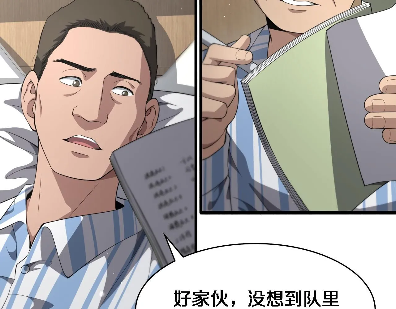 第236话 左慈典的宿敌？ 第18页