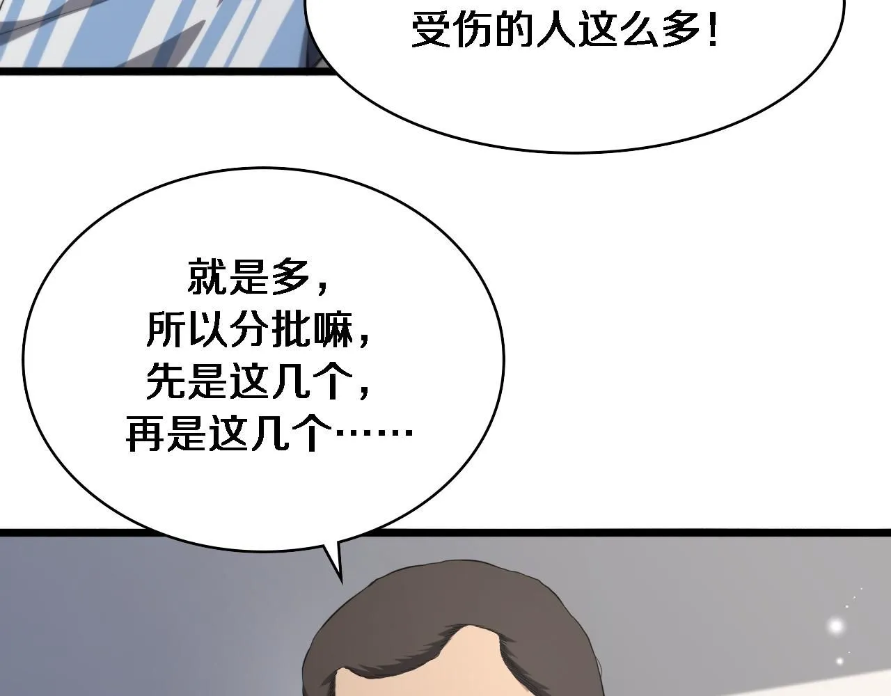 第236话 左慈典的宿敌？ 第19页