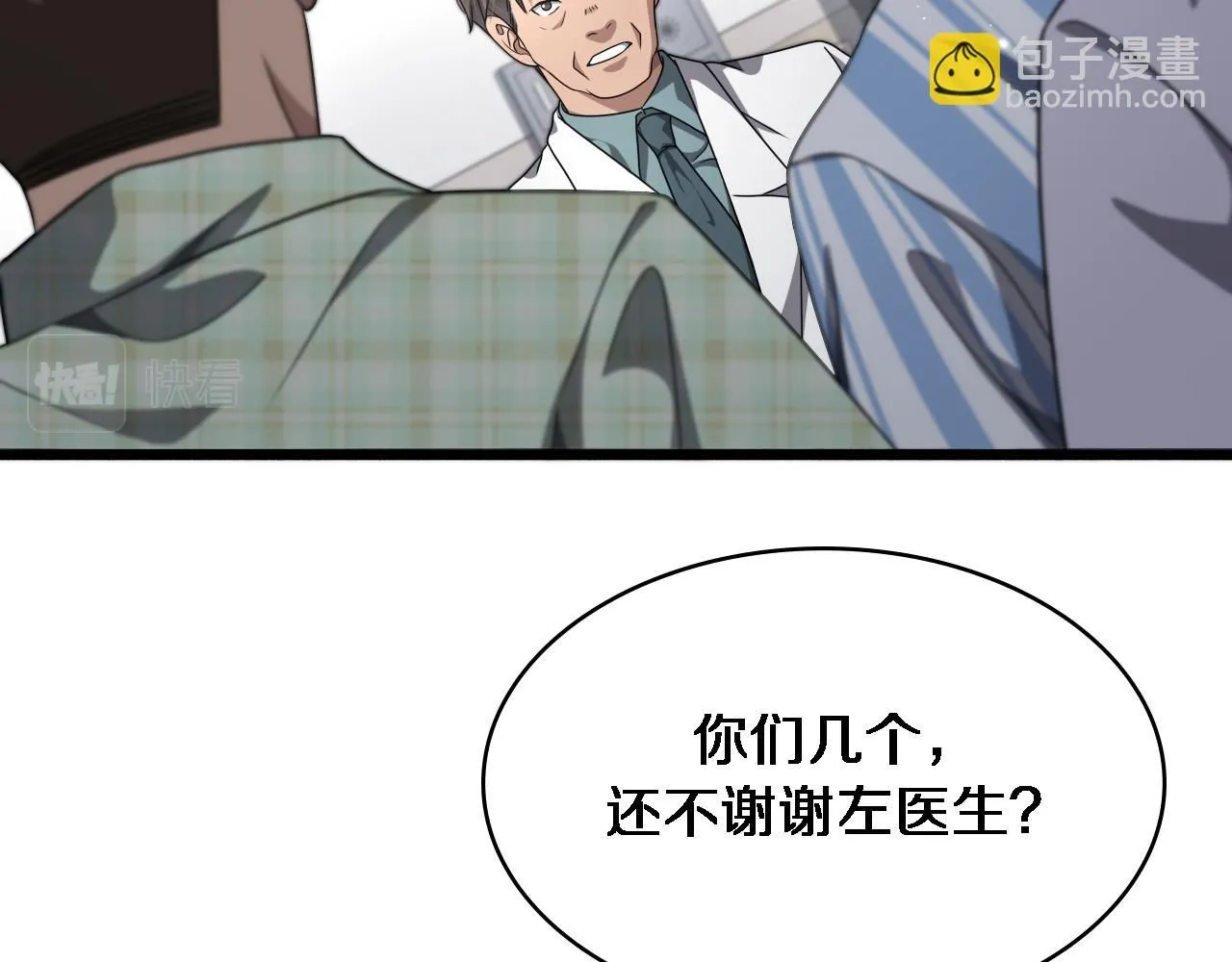 第236话 左慈典的宿敌？ 第26页