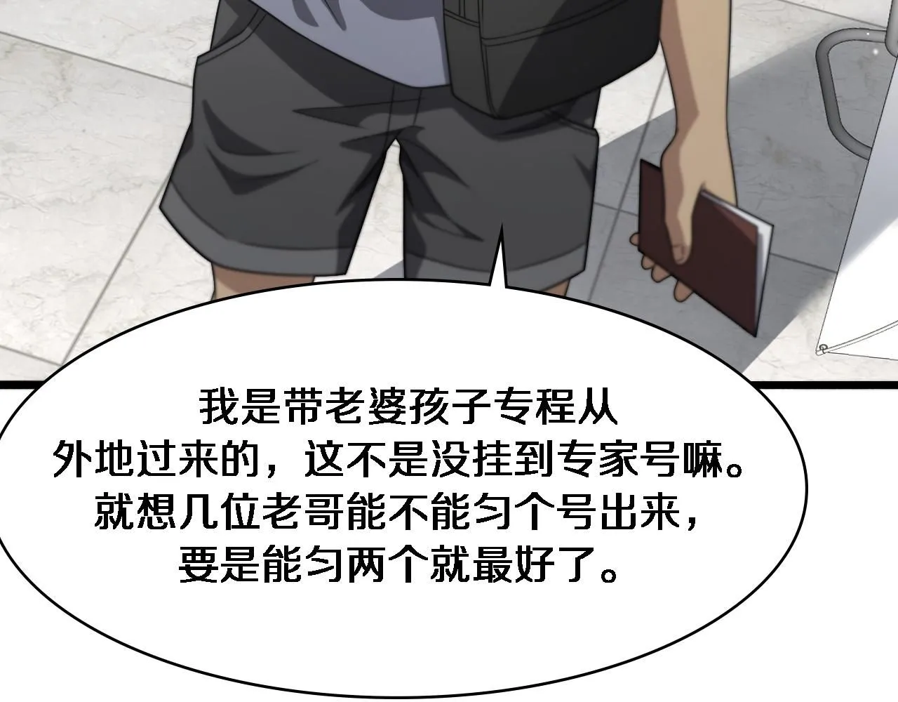 第236话 左慈典的宿敌？ 第36页