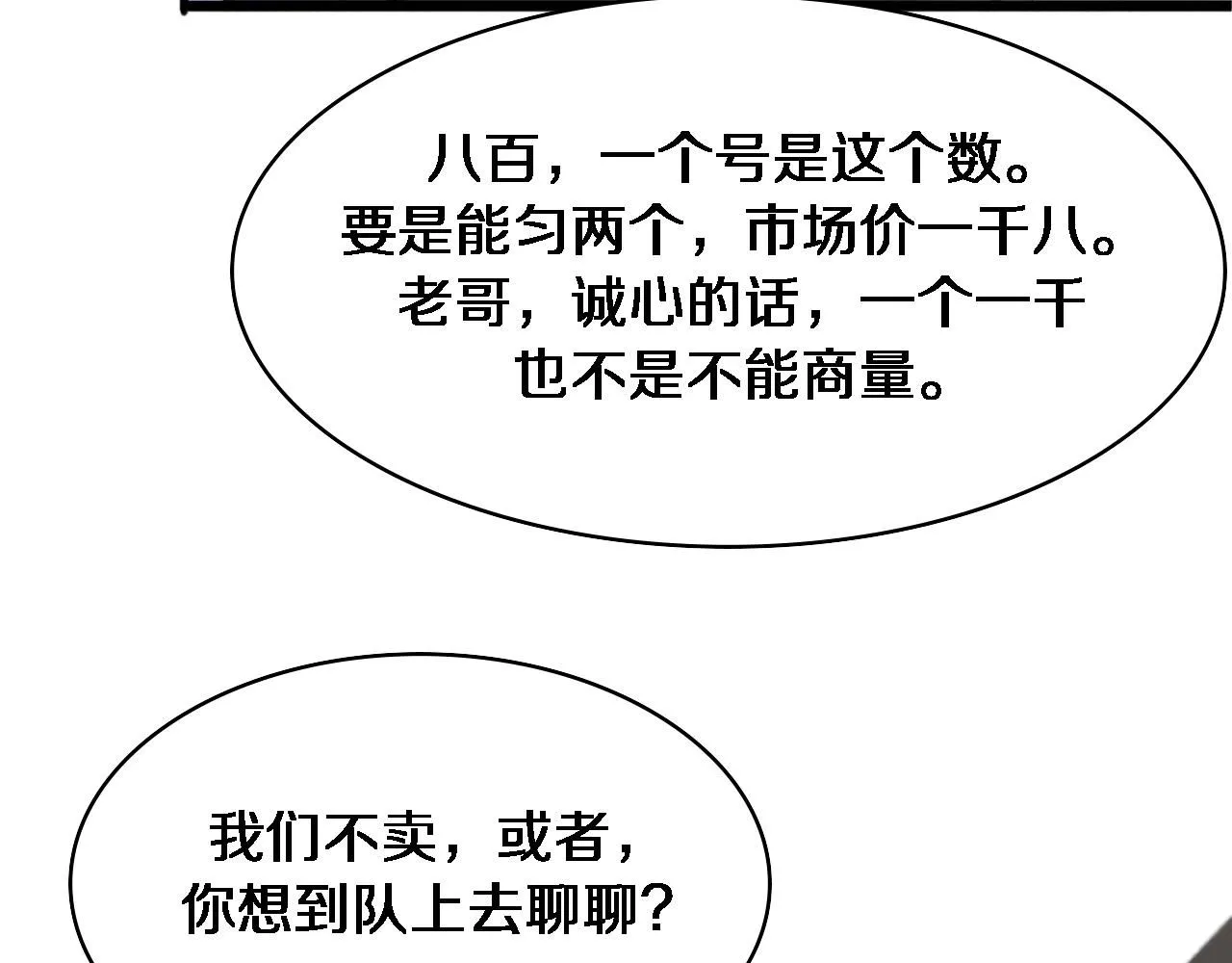 第236话 左慈典的宿敌？ 第43页