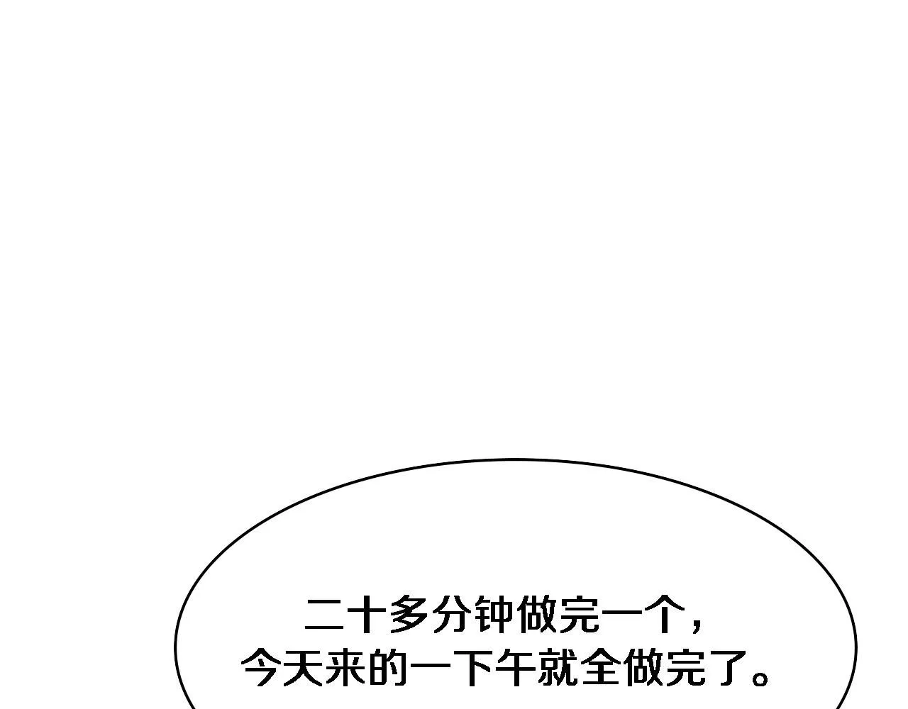 第236话 左慈典的宿敌？ 第49页