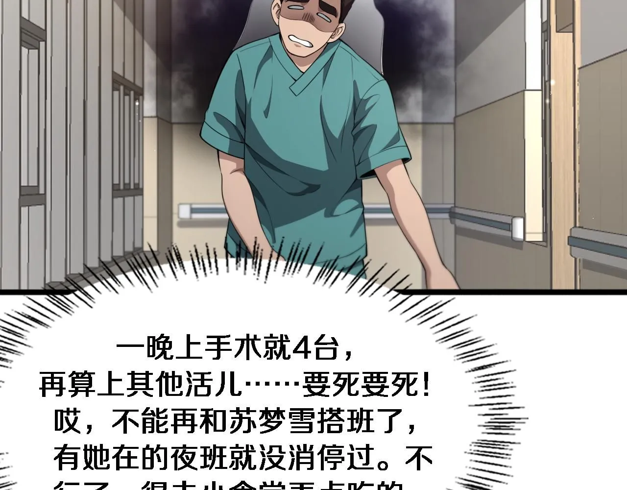 第236话 左慈典的宿敌？ 第54页