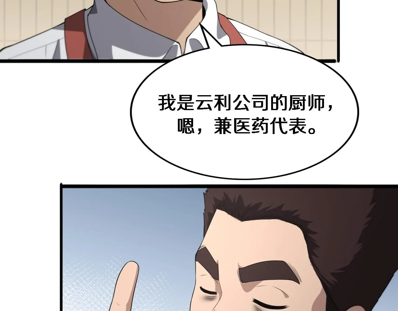 第236话 左慈典的宿敌？ 第59页