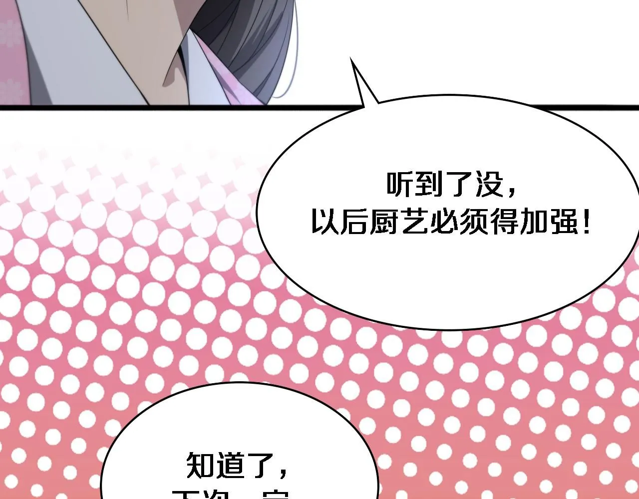 第236话 左慈典的宿敌？ 第65页