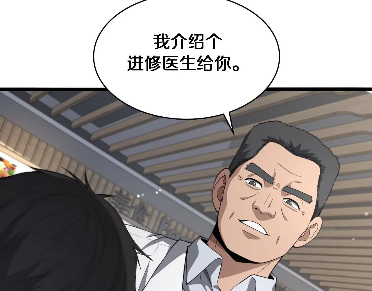 第236话 左慈典的宿敌？ 第76页