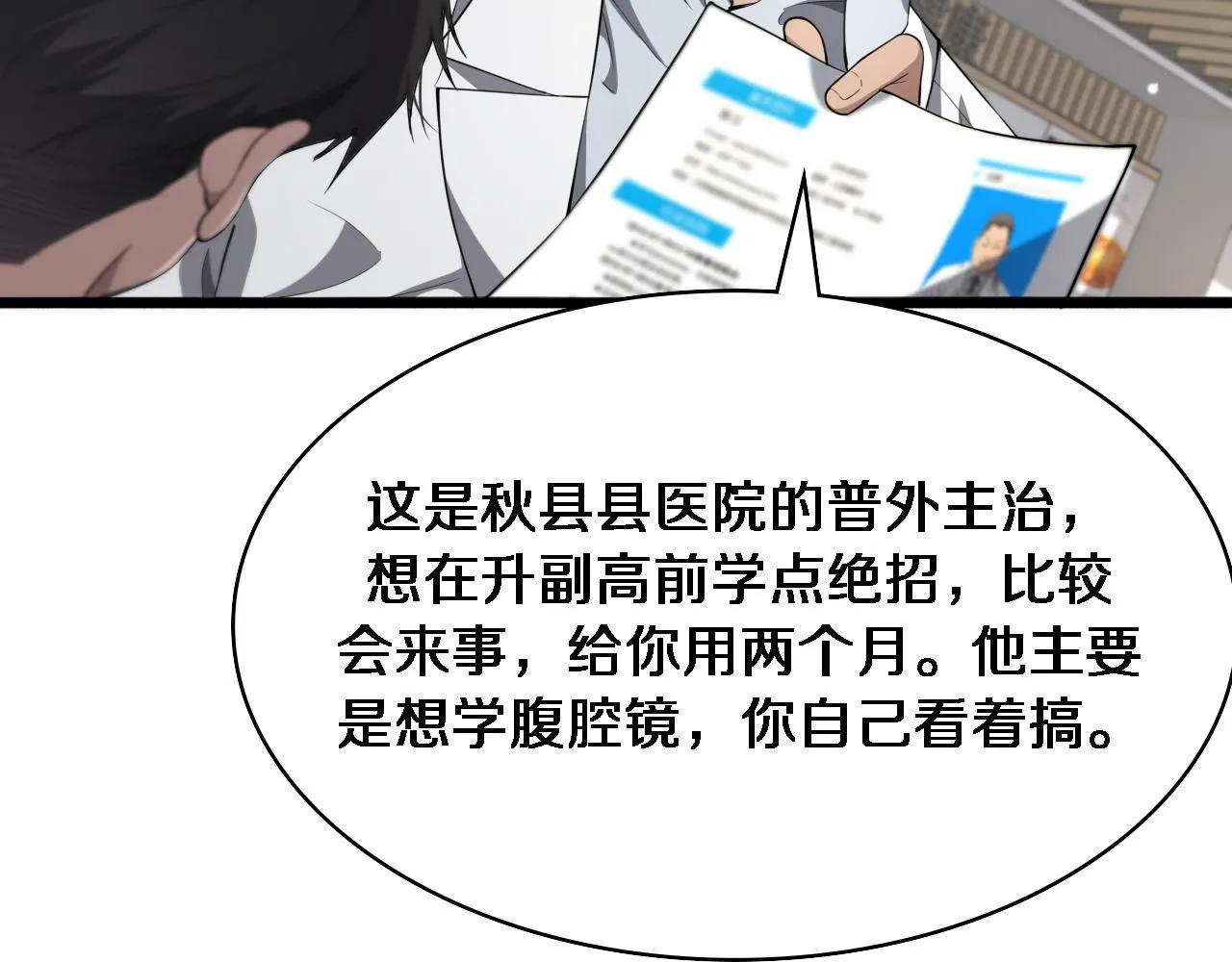第236话 左慈典的宿敌？ 第77页