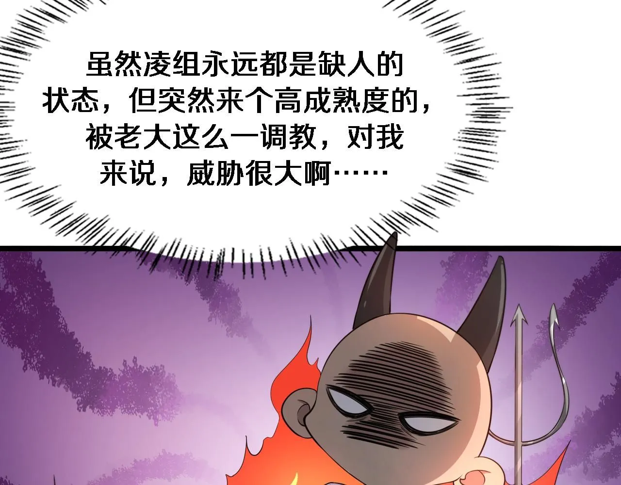 第236话 左慈典的宿敌？ 第79页