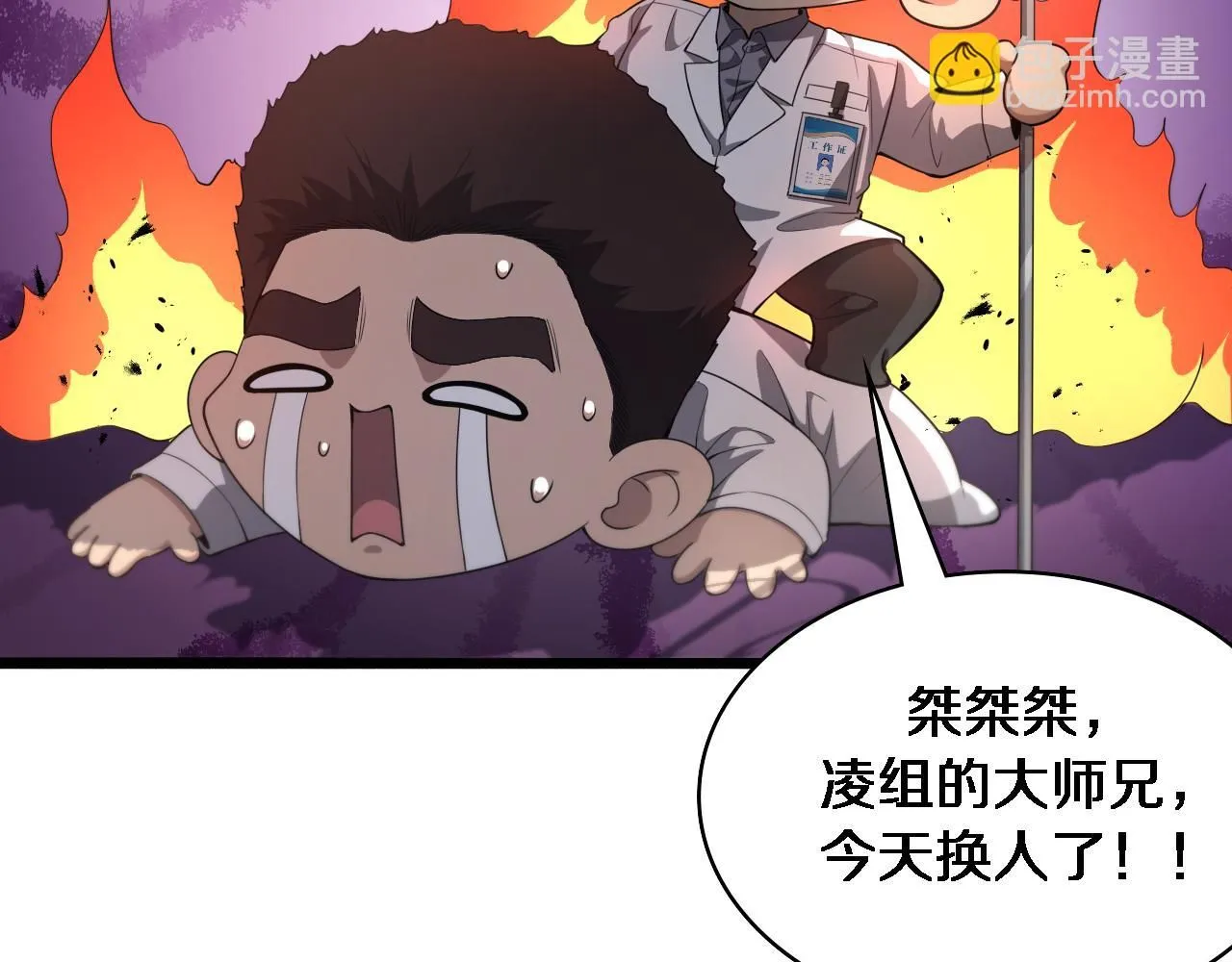 第236话 左慈典的宿敌？ 第80页
