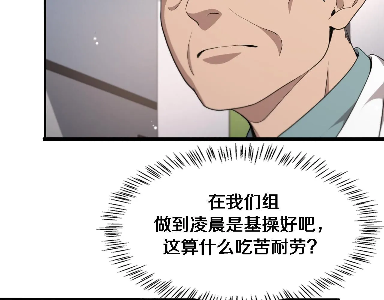 第236话 左慈典的宿敌？ 第90页