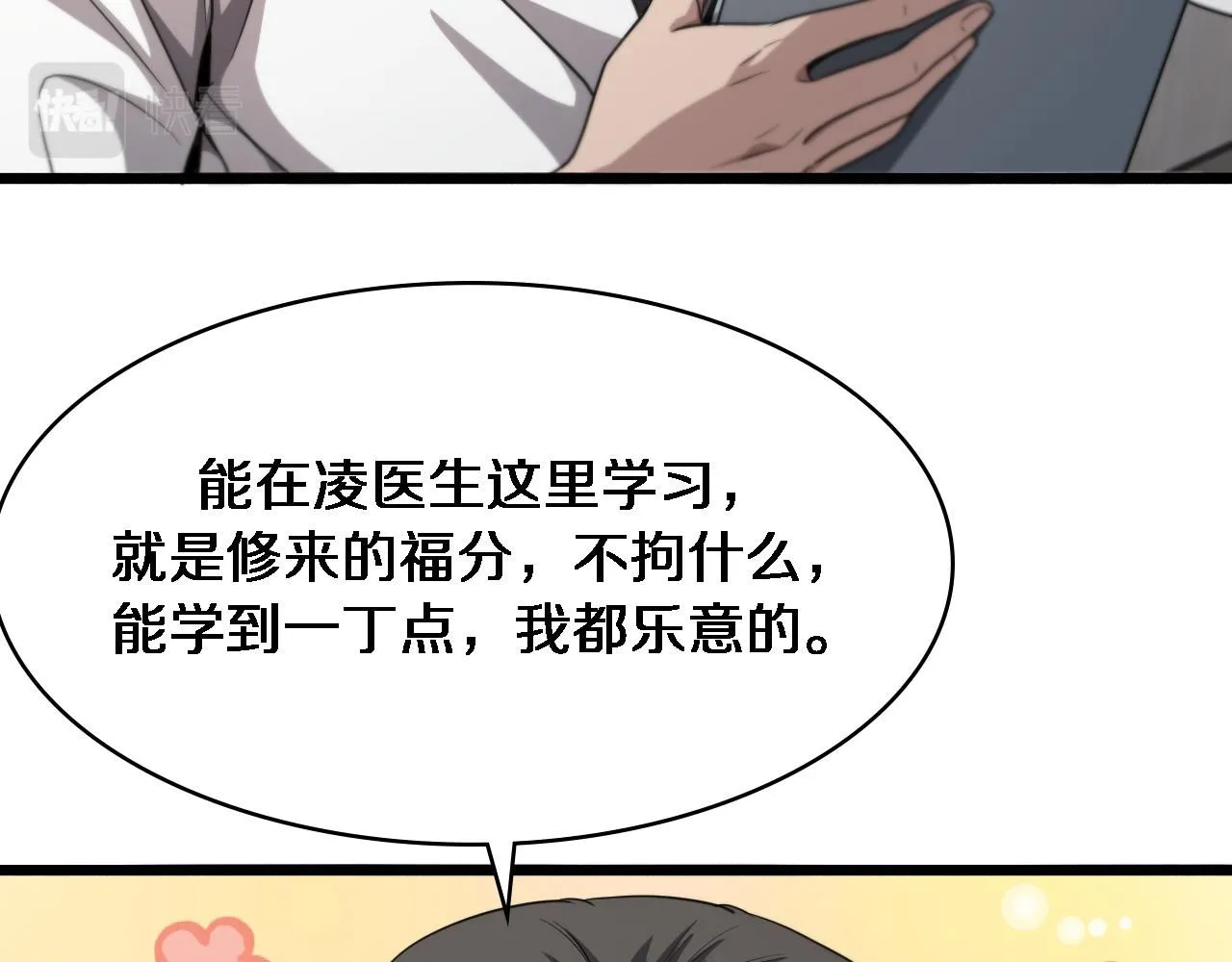 第236话 左慈典的宿敌？ 第96页