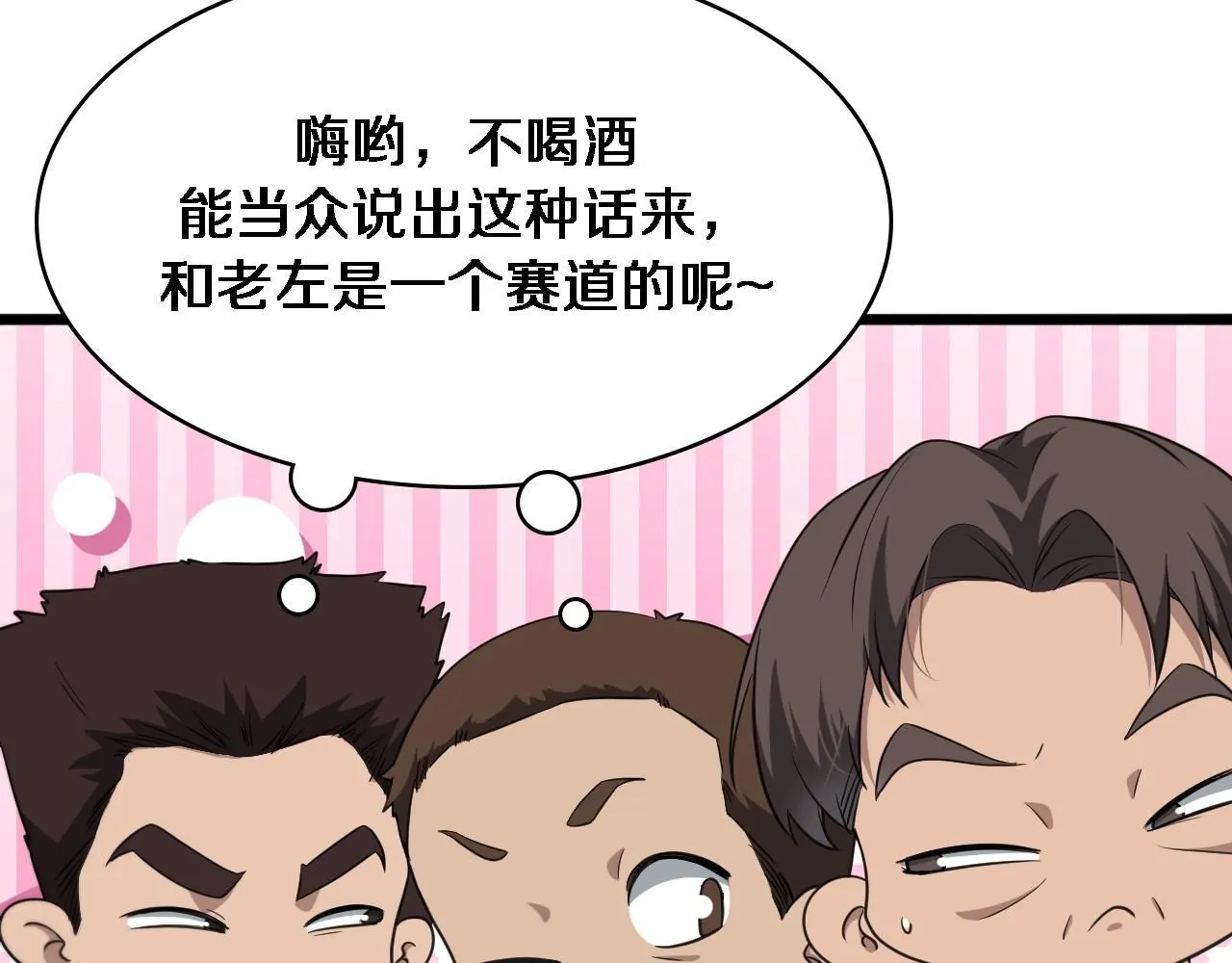 第236话 左慈典的宿敌？ 第98页