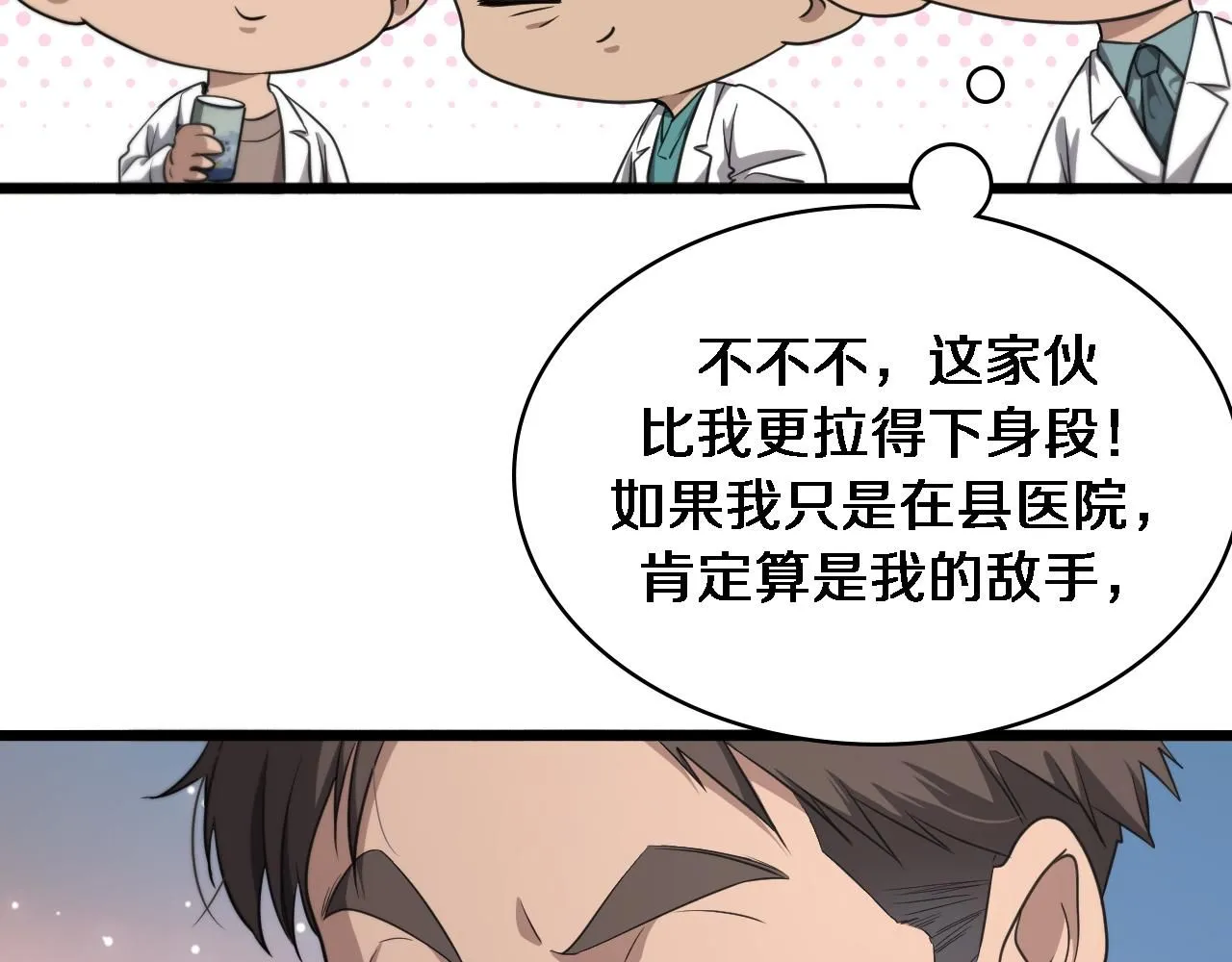 第236话 左慈典的宿敌？ 第99页